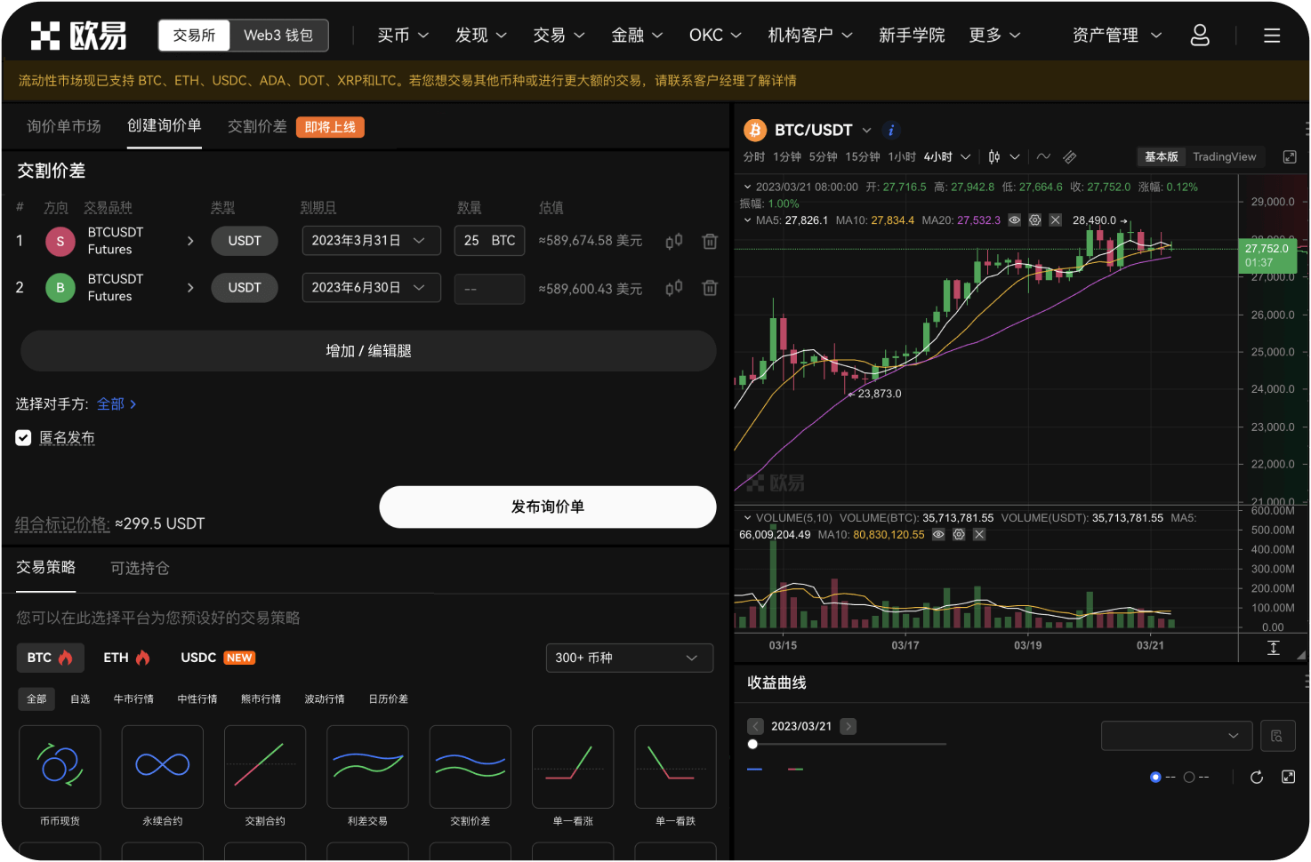 ok交易所APP功能展示